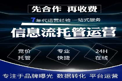 传统企业转型：信息流代运营的实践与思考